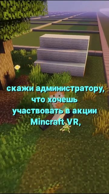 🟩 MINECRAFT В VR — СТРОЙ, МЕЧТАЙ, ПОЛУЧАЙ ПОДАРКИ!