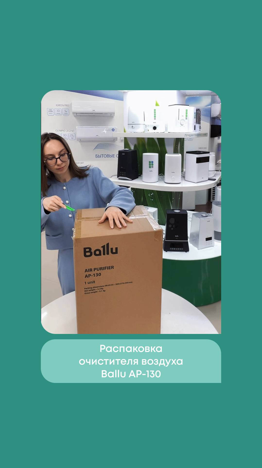 Распаковка очистителя воздуха Ballu Ballu AP-130