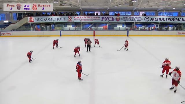 Сезон 18/19. Юноши 2006 г.р.  Русь - Витязь(Подольск)