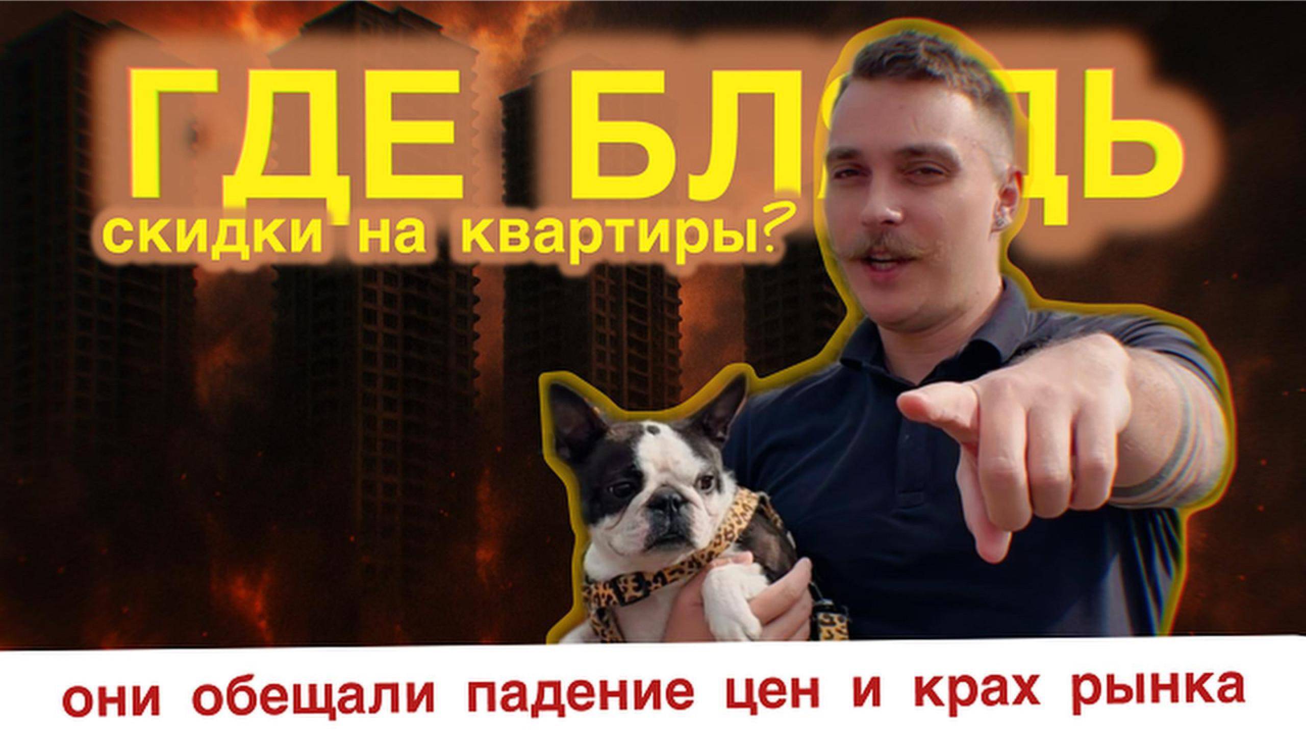 🔥Почему цены растут? Когда ждать обвал? Зачем ЗАСТРОЙЩИКИ держат цены и ничего не продают?