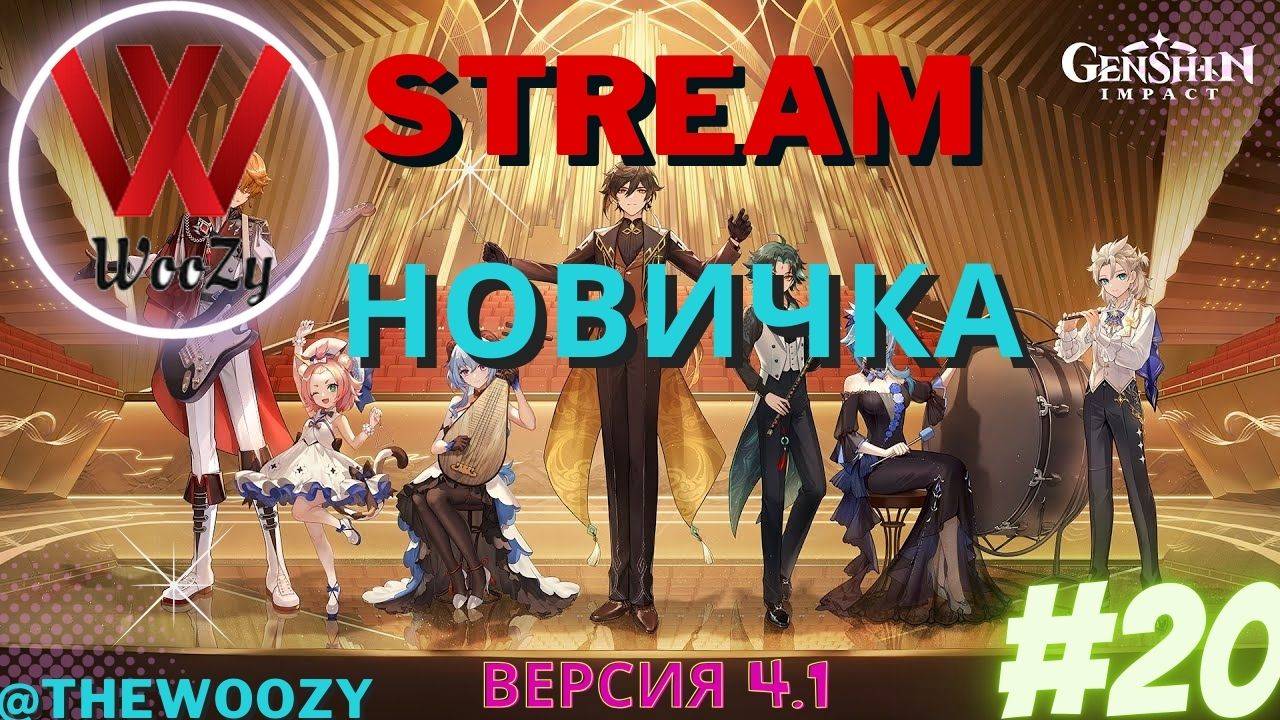 Геншин импакт. Задания легенд. Genshin impact. #20