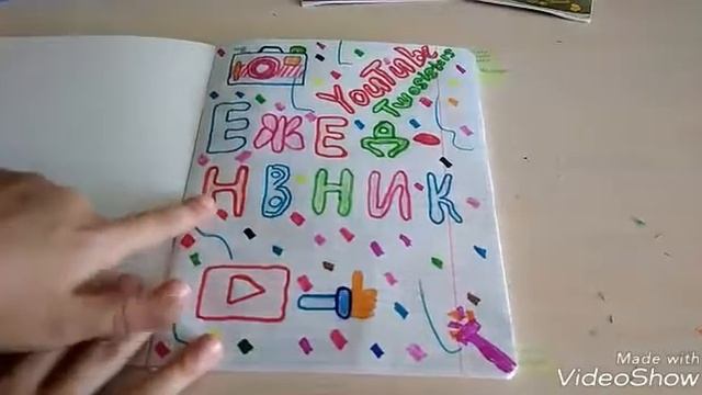 Как мы ведём наши ежедневники?! TWO SISTERS