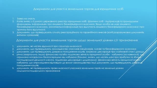 Вебінар «Аукціони із оренди сільськогосподарських ділянок»