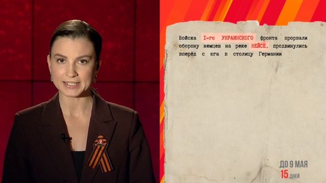 23 апреля 1945 года