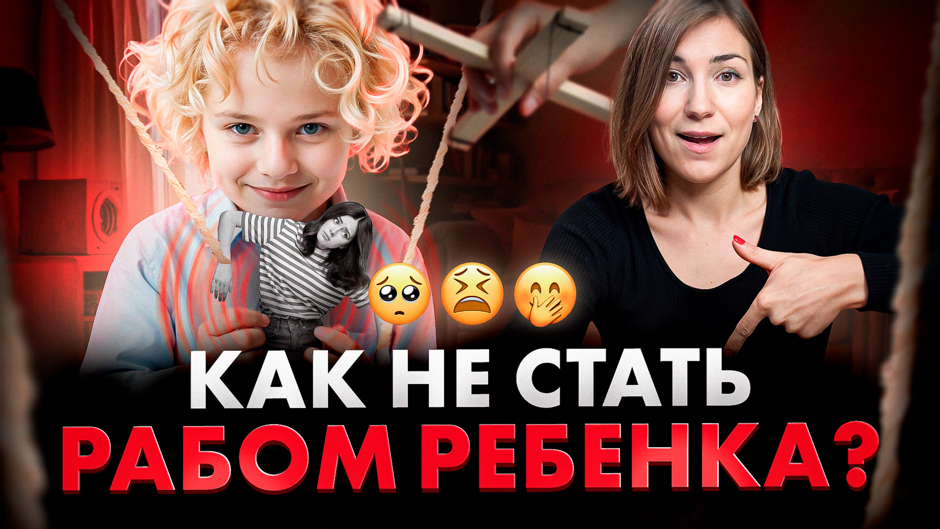 3 ДЕЙСТВИЯ, как остановить детские МАНИПУЛЯЦИИ. 100% работает!