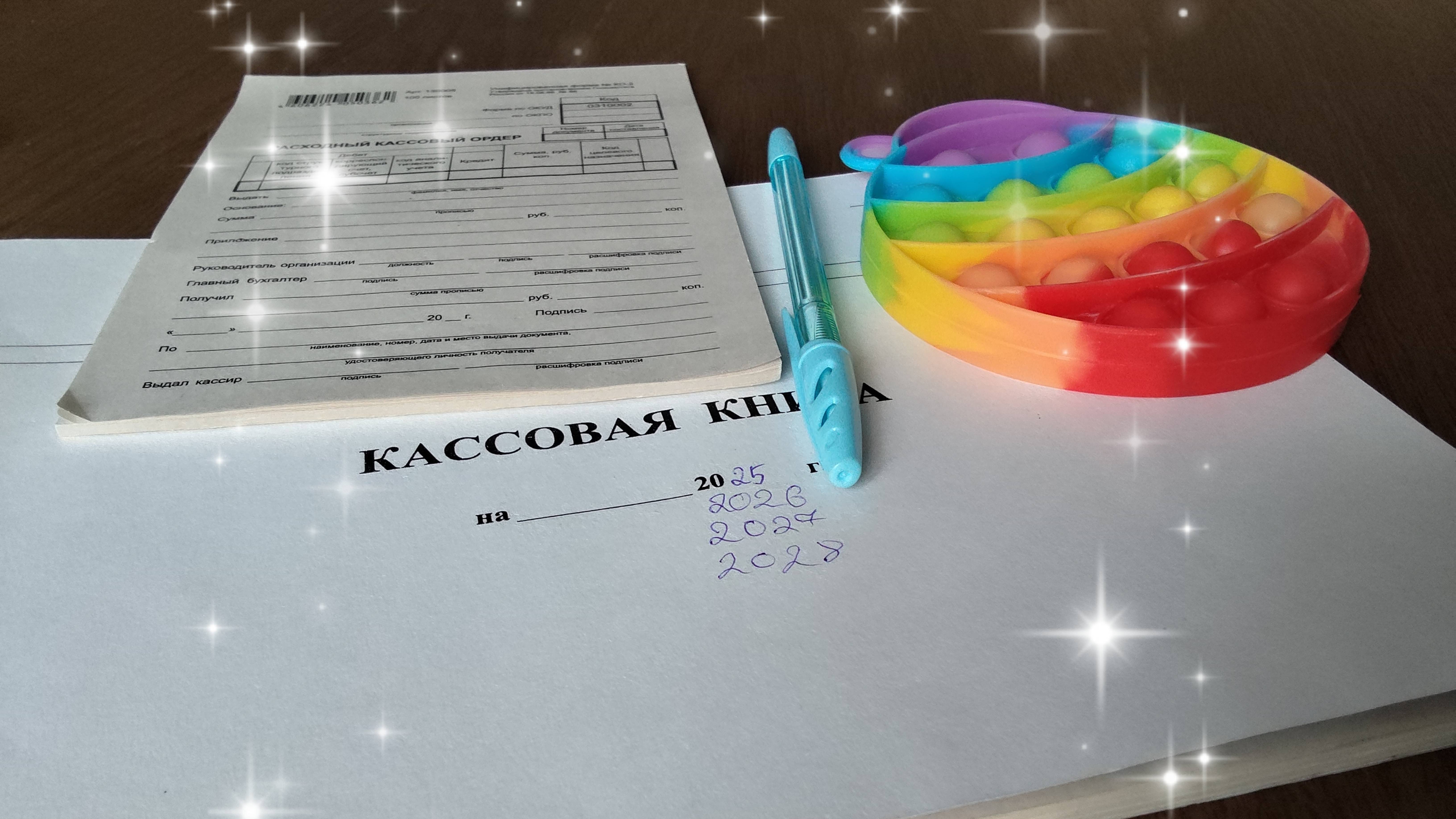 Заполняю кассовый чек 📝📋🖋️