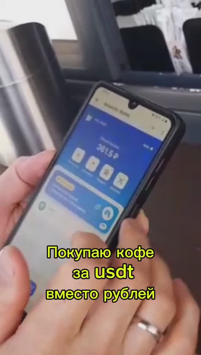Покупаю товары за USDT вместо Рублей