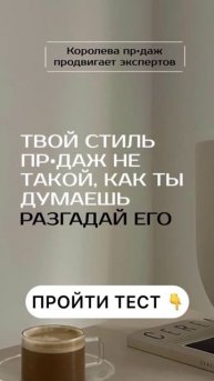 Твой стиль продаж не такой, как ты думаешь #системныепродажи #повышениепродаж