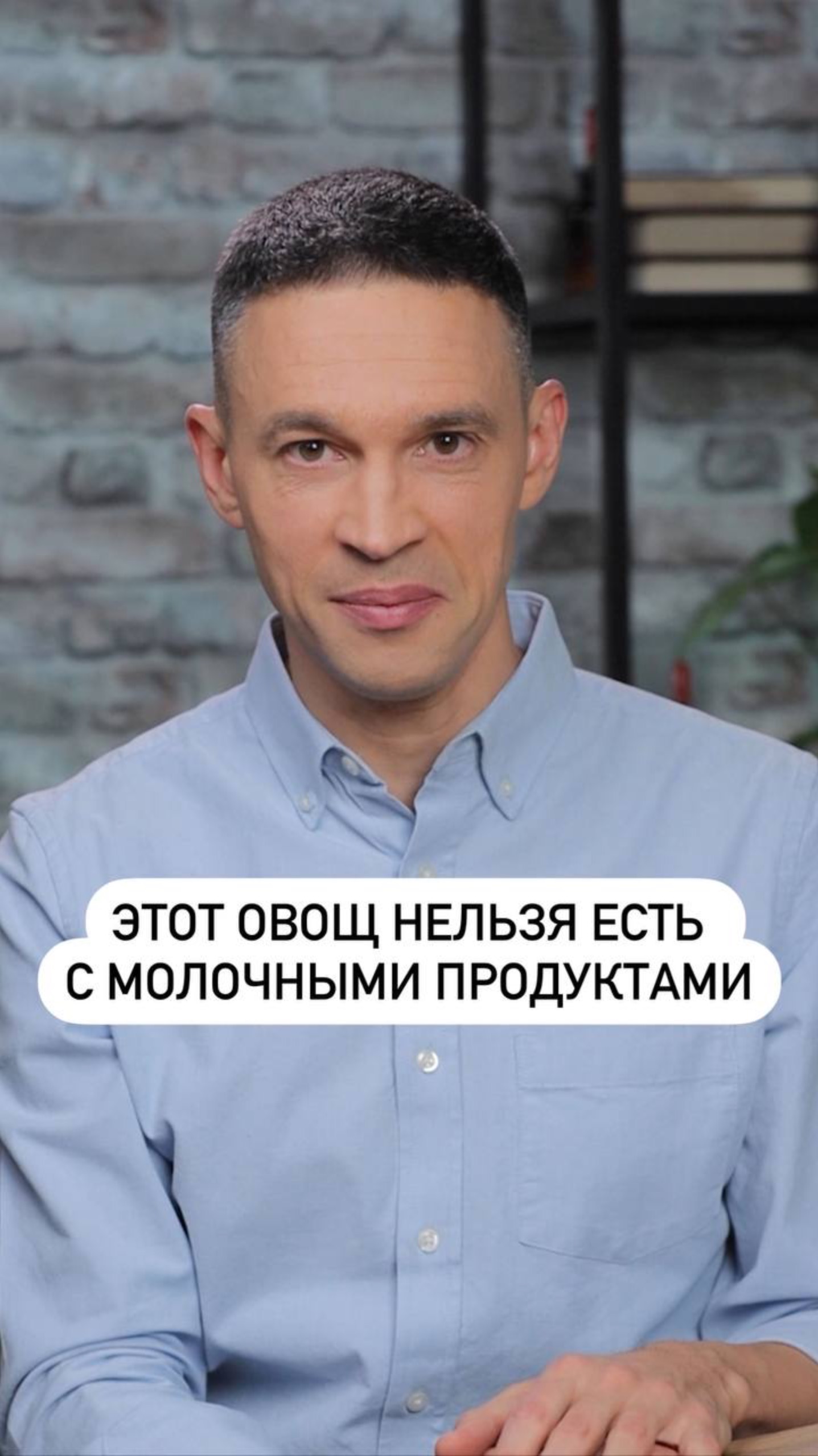 Этот овощ нельзя есть вместе с молочными продуктами!
