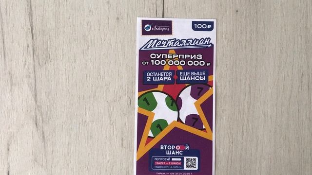 МЕЧТАЛЛИОН 136 ТИРАЖ 27.04.25. АНОНС