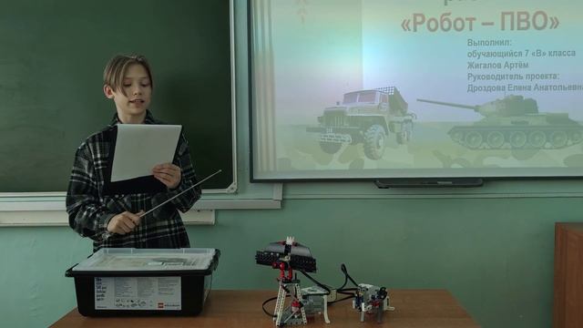 Робот-ПВО
