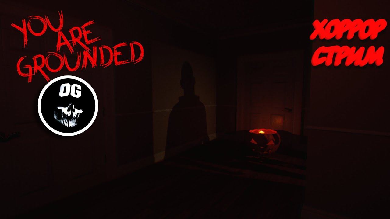 ВЕЧЕРНИЙ ХОРРОР ➤ You Are Grounded