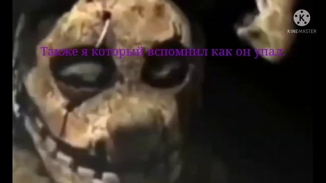 Мем Спрингтрап смеётся и умирает
