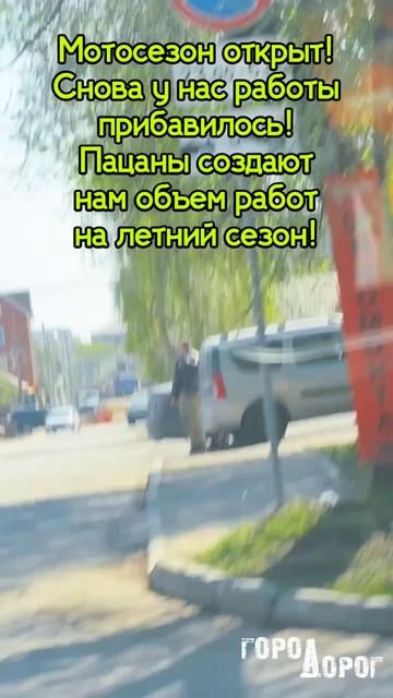 Мотосезон открыт 🏍️ .mp4