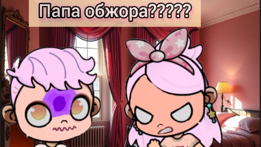 Папа обжора???? он ест по ночам???