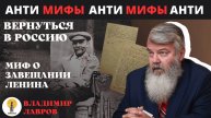 Миф о завещании Ленина