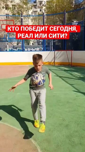 За Реал или за Сити будешь болеть?    #футбол #спорт #жонглирование #чеканка #удар