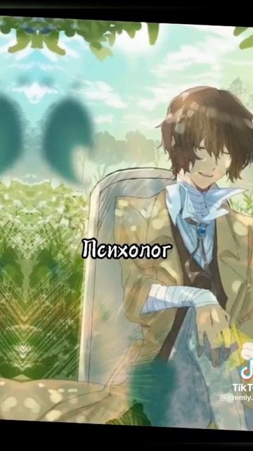 #аниме #великийизбродячихпсов #bungostraydogs #bsd #бсд #бродячиепсы #дазай #мори #чуянакахара