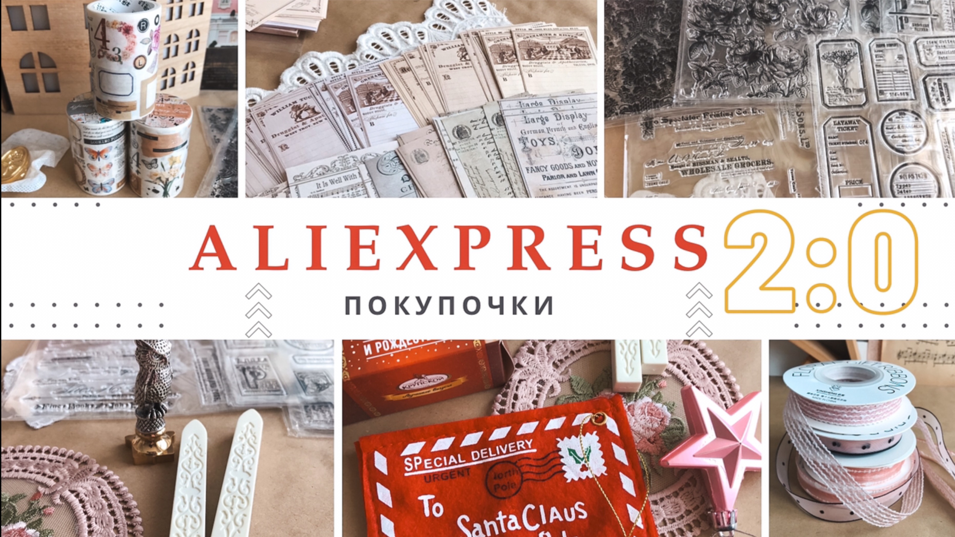 AliExpress 2:0  Самые горячие хиты этого сезона