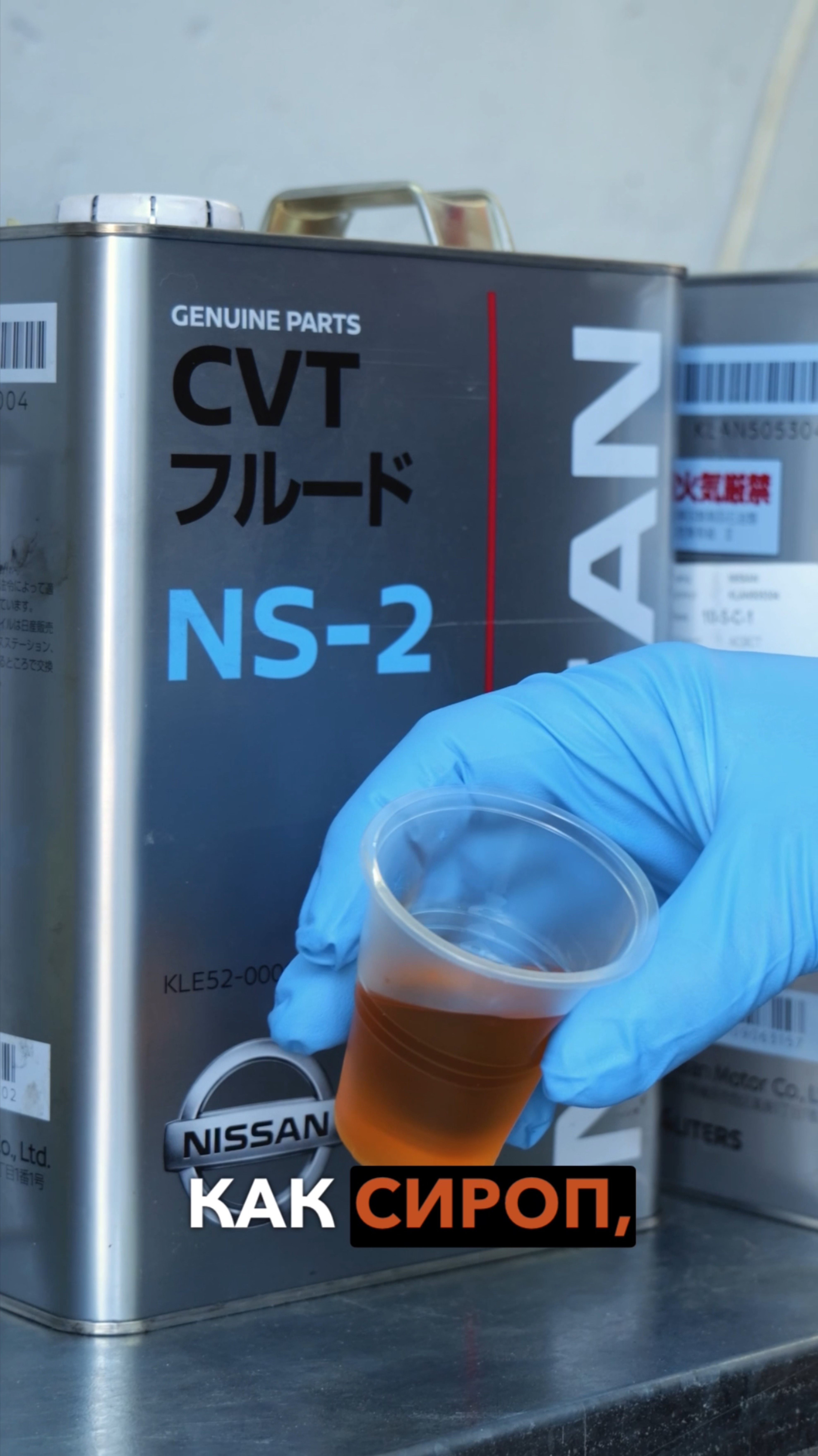 Nissan X-Trail, 2021 г. 88000 км.
Замена масла в CVT.