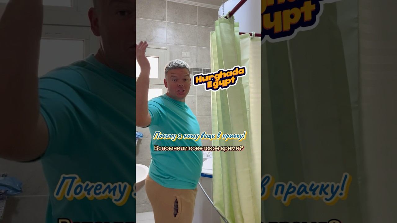 Как стирают вещи в Египте. #египет #стирка #прачечная #стиральнаямашина