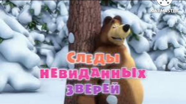 Маша и Медведь все серии
