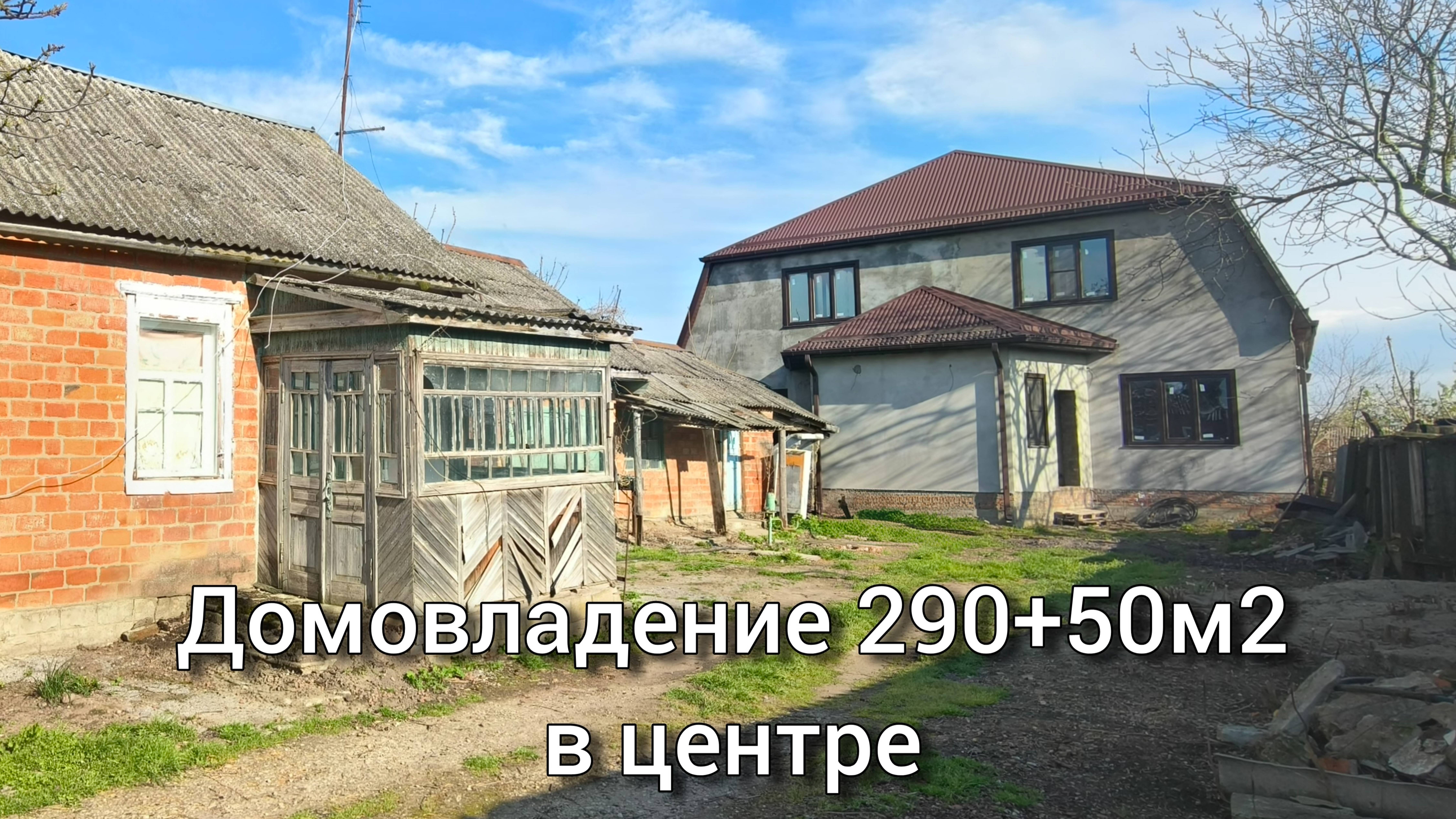 Дом 290+50м2 станица Полтавская Краснодарский край по зеркальному проекту в центре