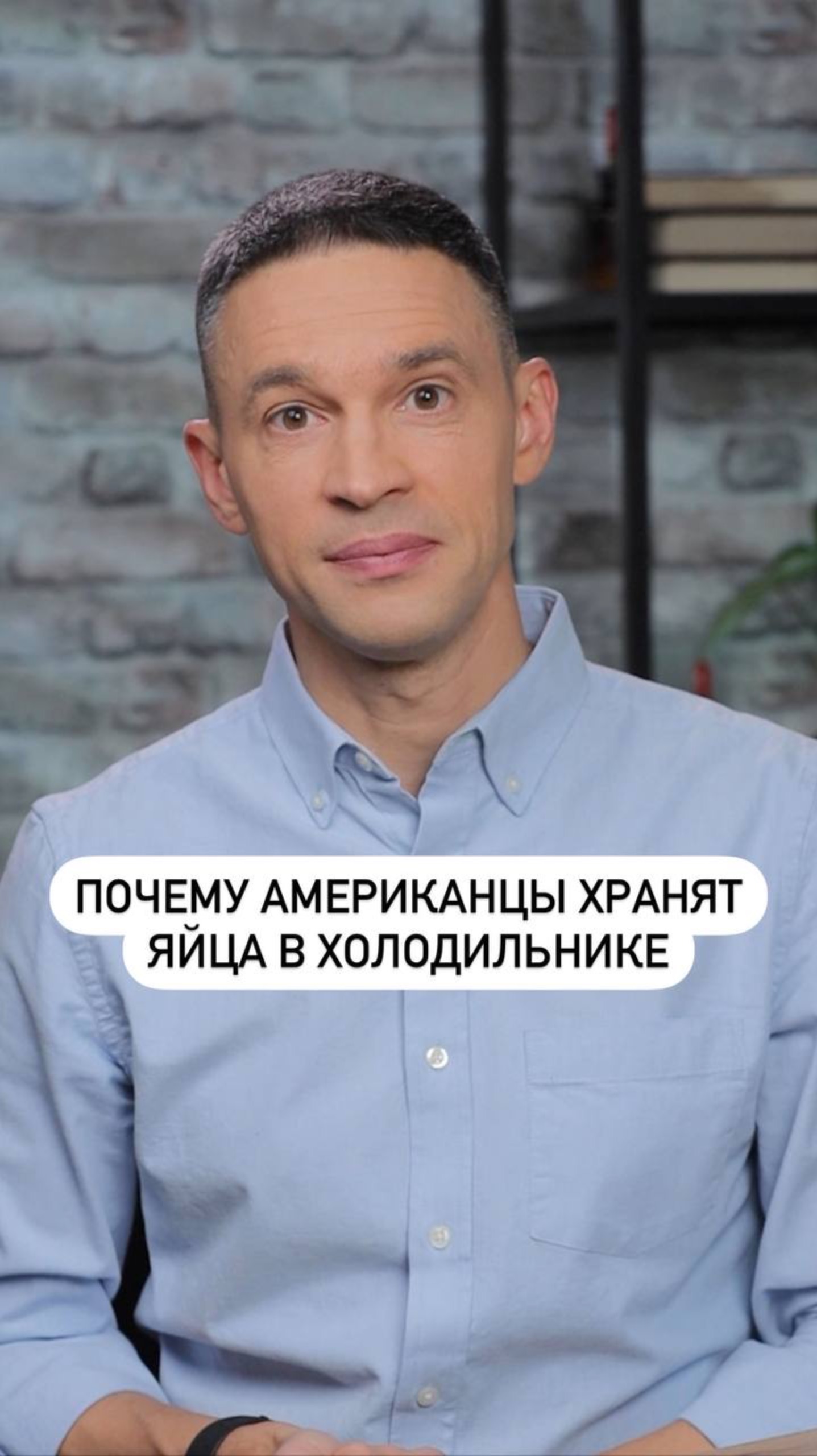 Почему американцы хранят яйца в холодильнике, а европейцы — нет?