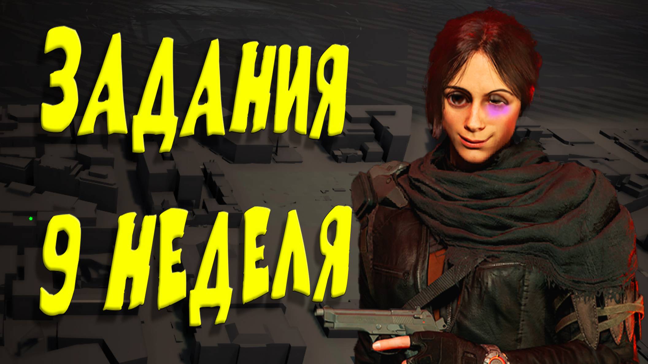 Облава Агент Келсо 9 Неделя Разведзадачи Груз Истины The Division 2