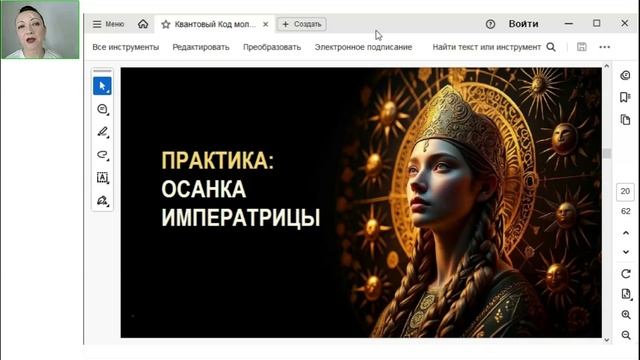 Анна Поляруш. Квантовый Код молодости[2025-04-21]