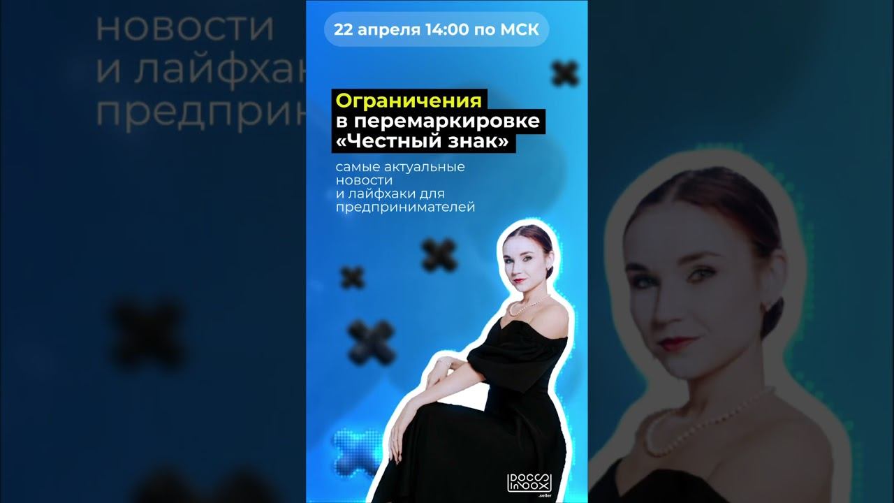 ПЕРЕМАРКИРОВКА ПОД ЗАПРЕТОМ? Рассказываем, что делать в прям эфире #честныйзнак #перемаркировка