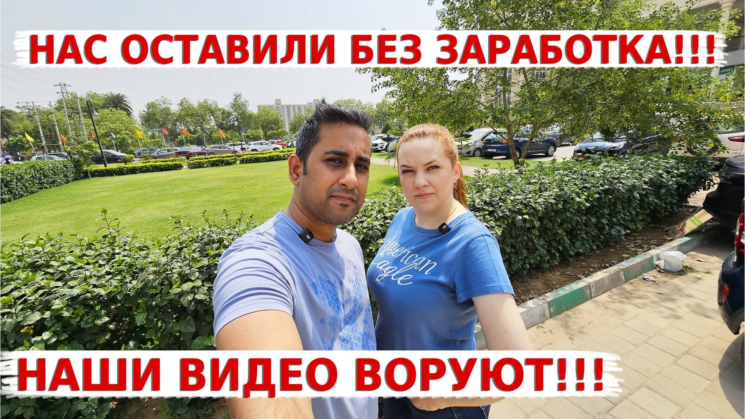 Нас оставили без заработка! Наши видео нагло воруют! Что делать?