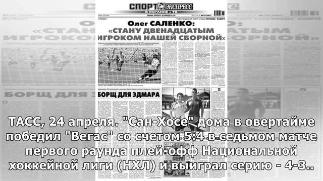 "Сан-Хосе" обыграл в овертайме "Вегас" и вышел во второй раунд плей-офф НХЛ