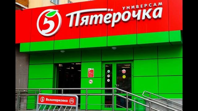 Продавцу-кассиру магазина Пятерочка Елене Ивановне