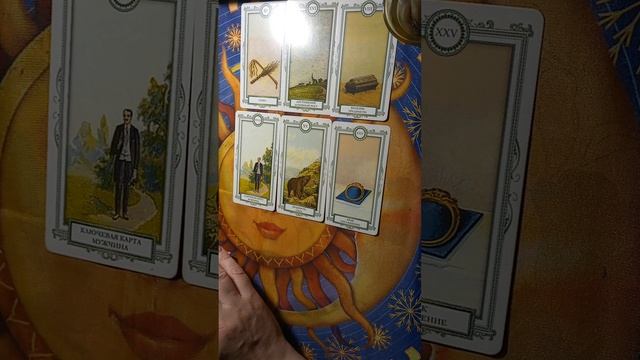 Как видит ваши отношения загаданный мужчина?