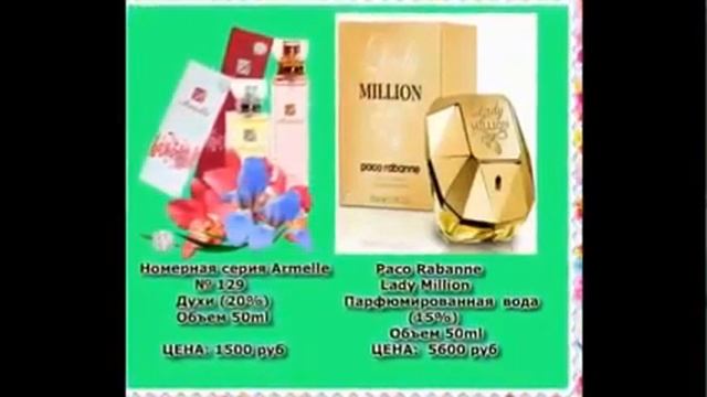 новый каталог парфюмерии Армель