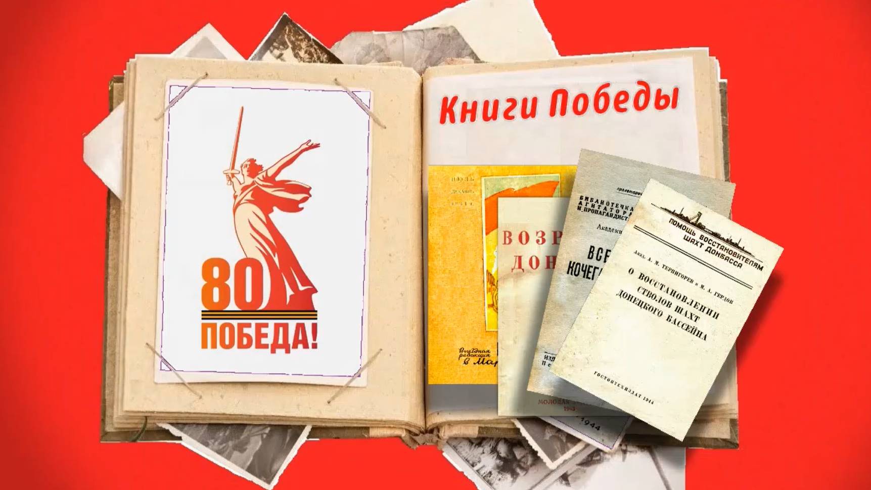 Книги Победы Выпуск  2