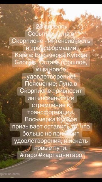 Карта дня Таро 23.04.2025