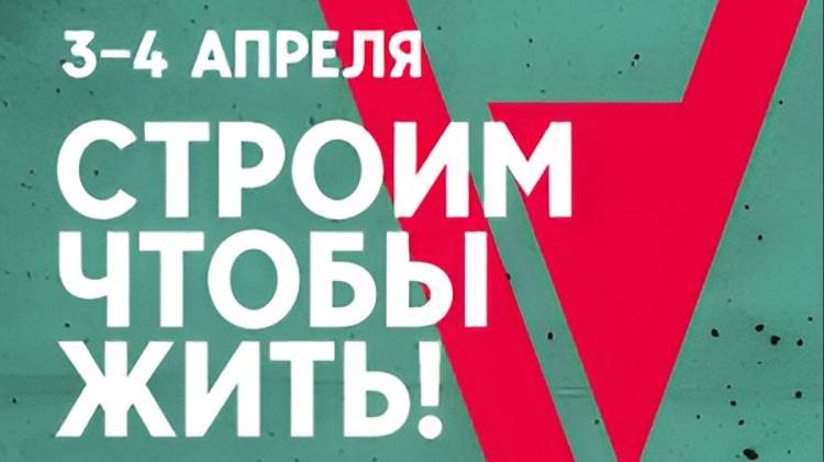 II Забайкальский строительный форум 2025