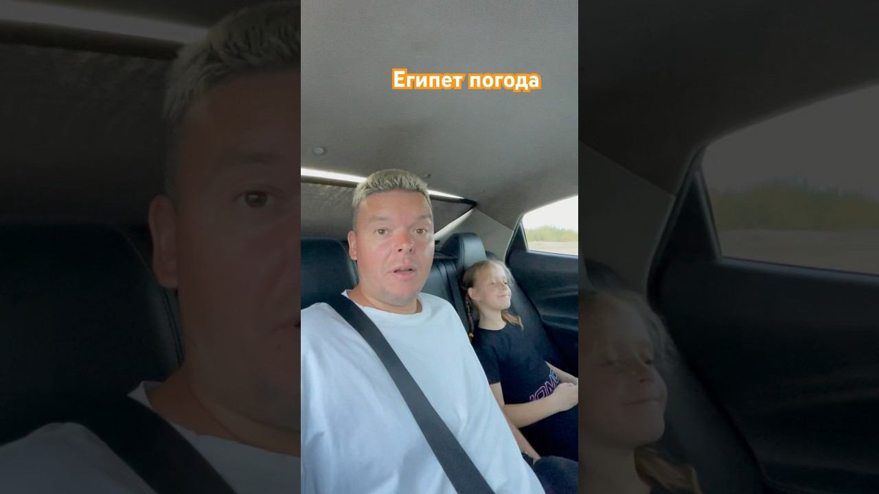 Египет погода #египет #хургада #погода #путешествия