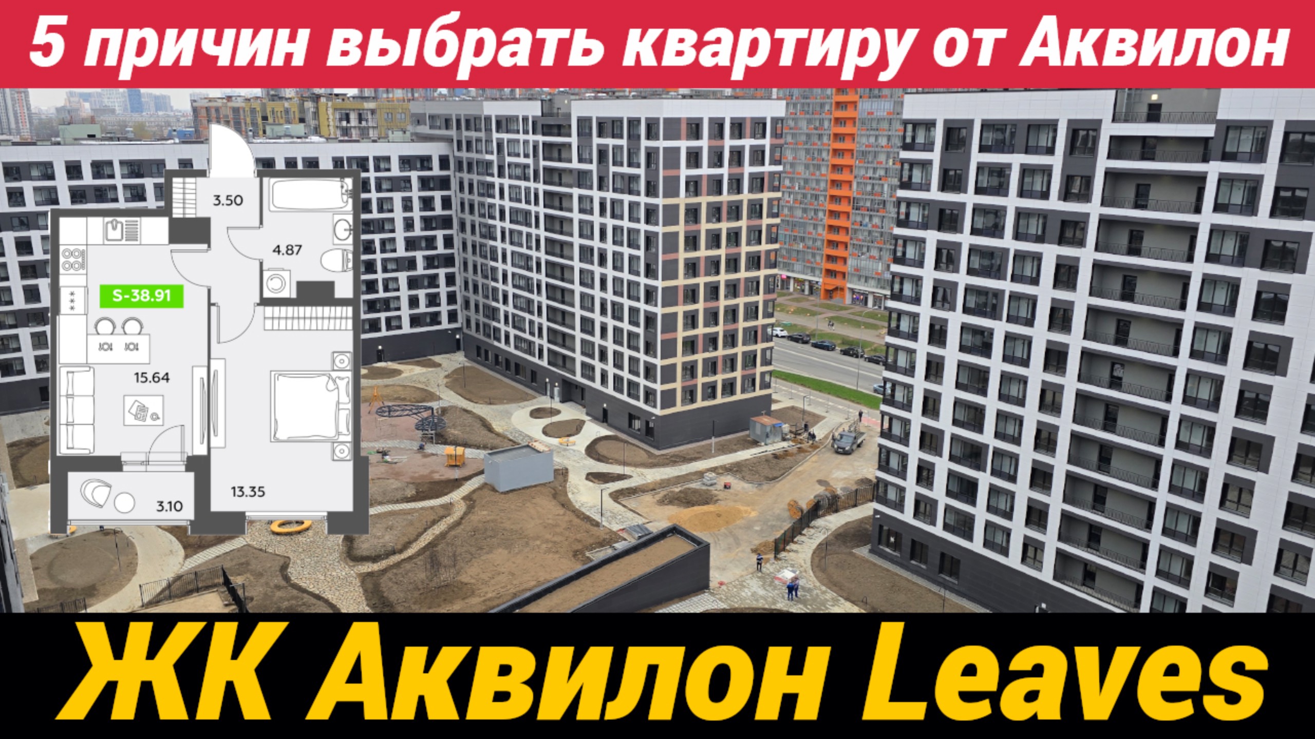 5 причин выбрать квартиру в ЖК Аквилон Leaves Московский район СПб