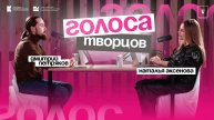 Подкаст «Голоса творцов» | Выпуск №1 Дмитрий Петряков | Фестиваль электронной музыки «Калейдоскоп»