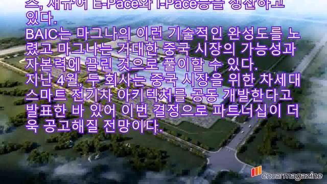 영역 확장하는 중국 BAIC, 마그나와 함께 전기차 생산한다