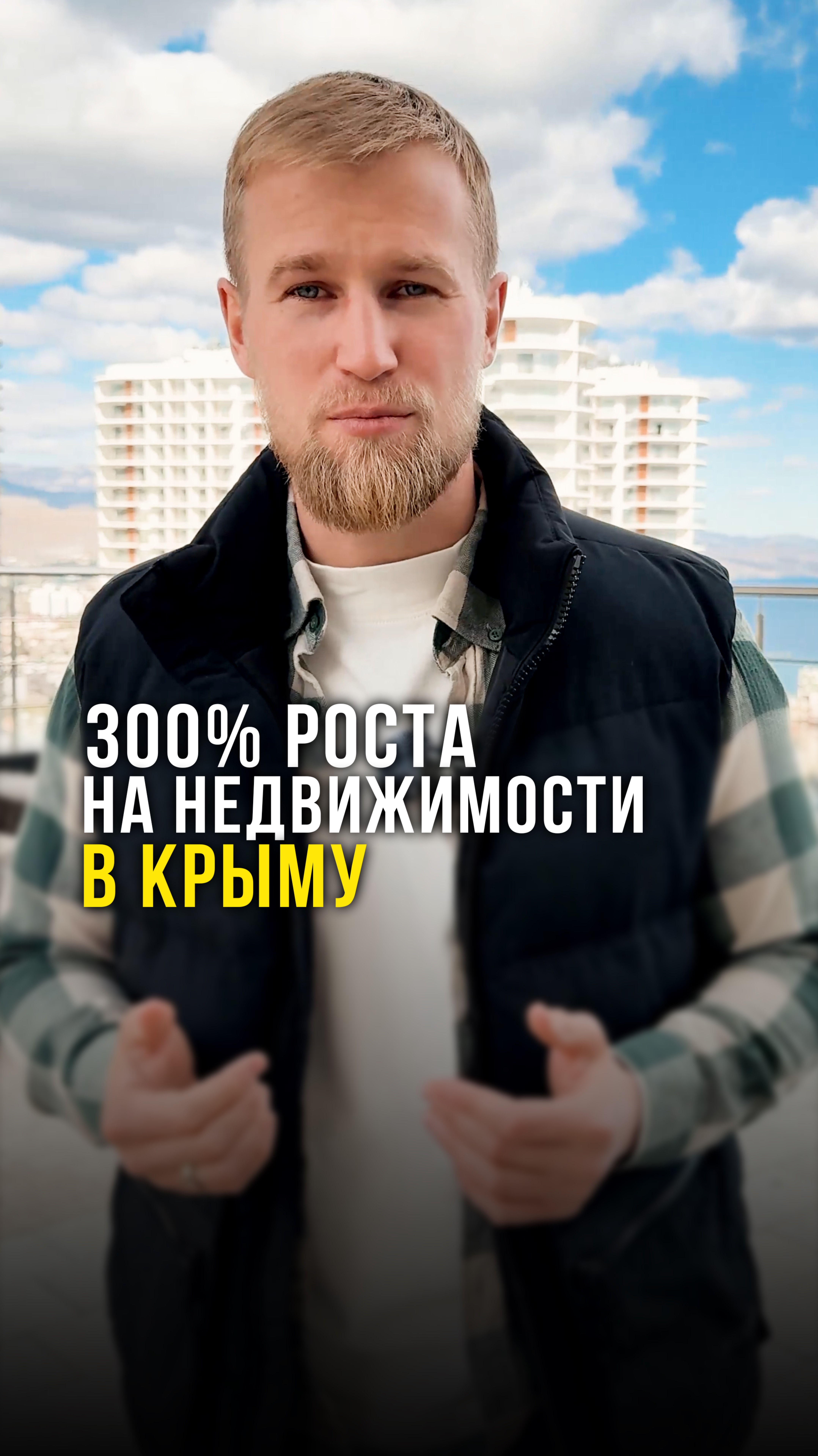 300% роста на недвижимости в Крыму
