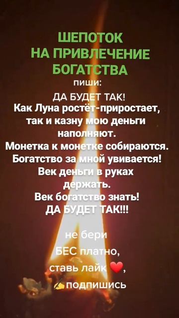 Шепоток