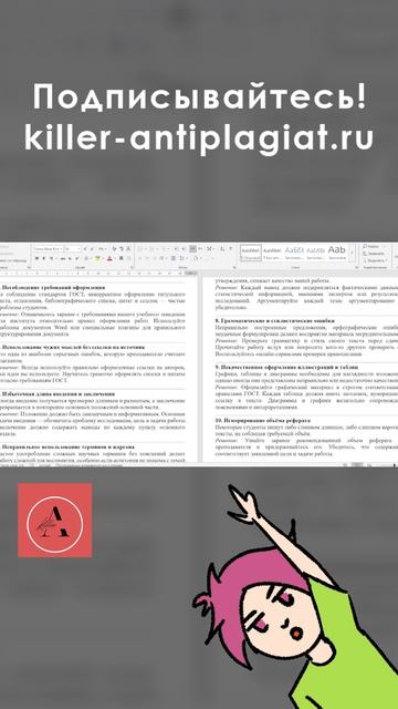 Основные ошибки при написании реферата - как их не допустить и исправить