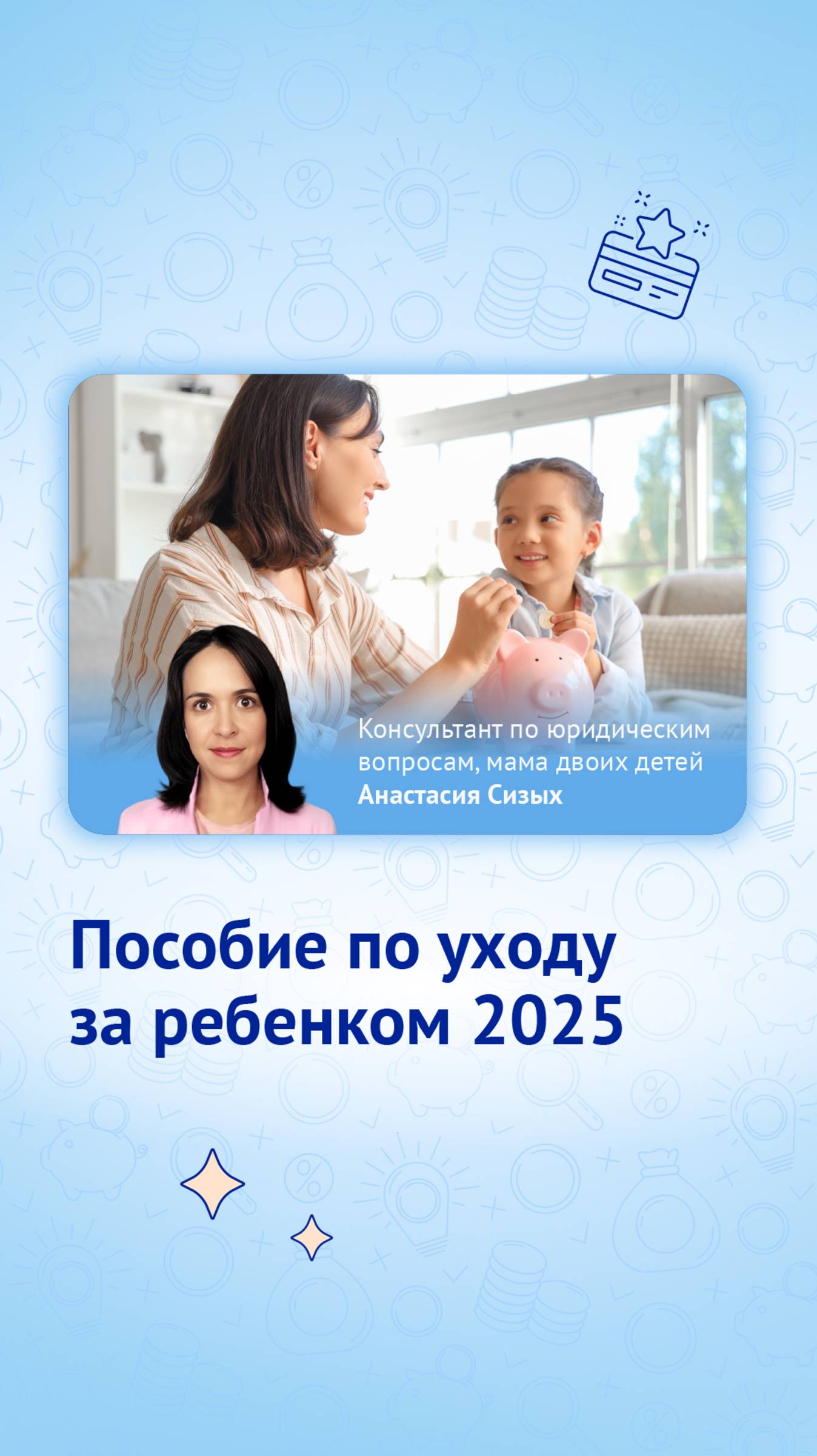 Пособие по уходу за ребенком 2025