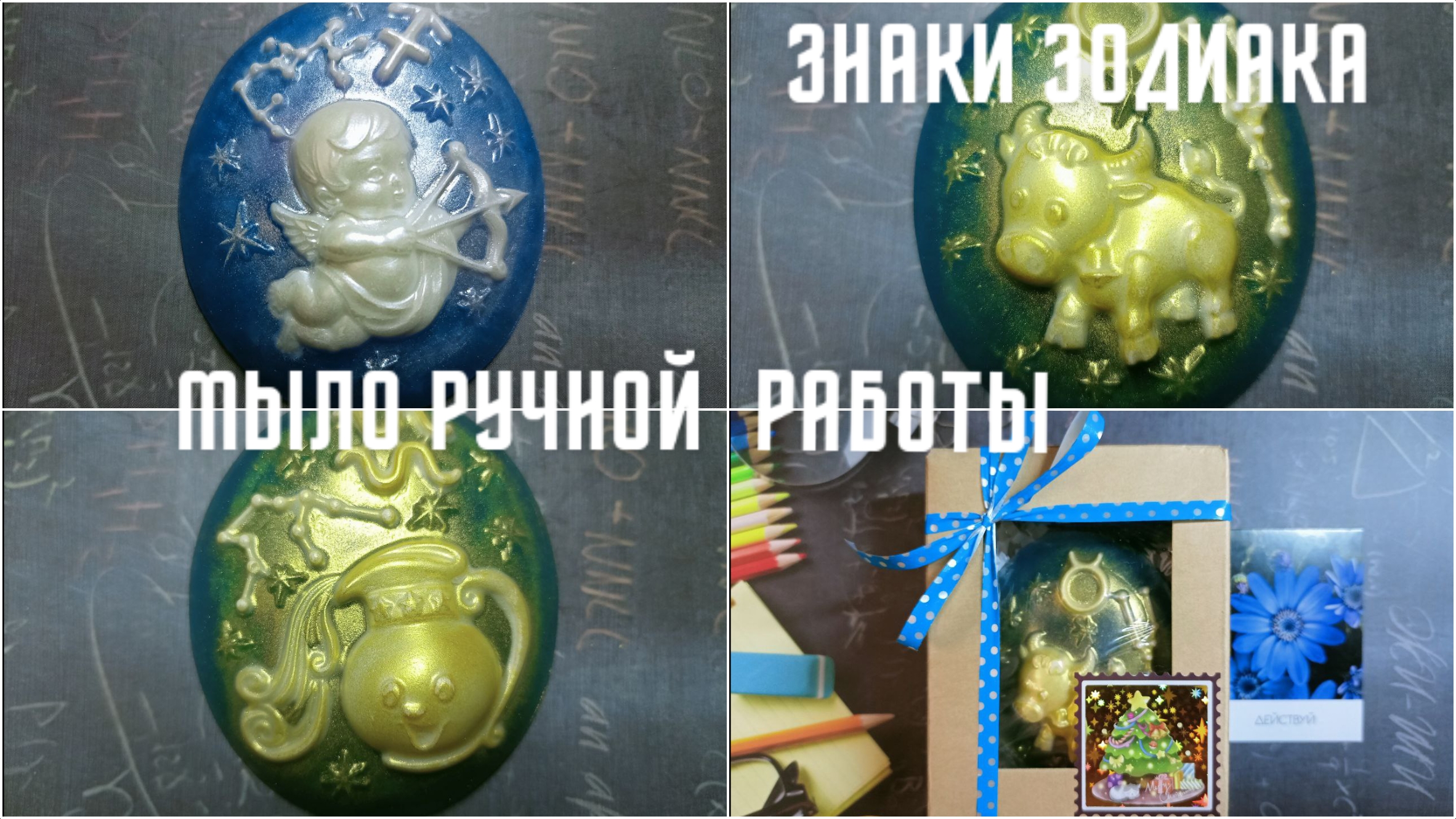 Мыло ручной работы Знаки зодиака.