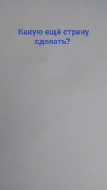 Рисую страны #alexwhite #рек