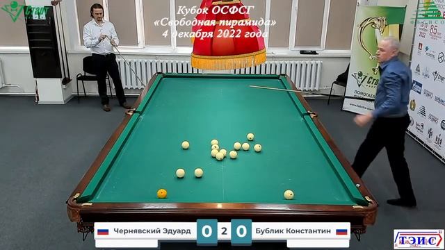 Чернявский-Осипов. Кубок ОСФСГ по бильярду. 04.12.2022 г.